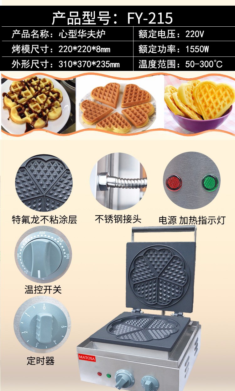 商用电热心形华夫炉FY-215单头华夫饼烤饼机松饼机小吃设备详情图2