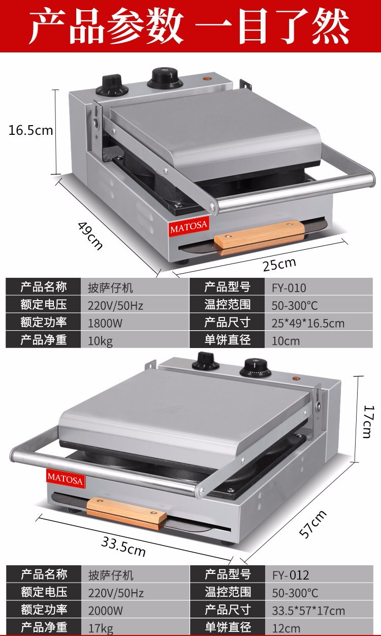 电热披萨仔鸡FY-010商用披萨机松饼机华夫炉机器休闲设备详情图7