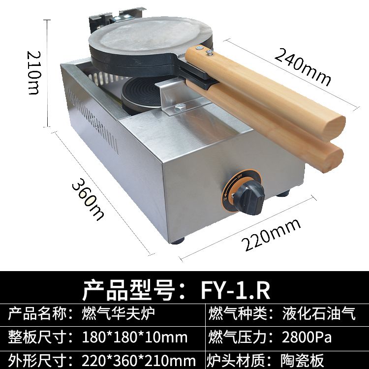 燃气单头华夫炉机FY-1.R商用华夫炉不沾涂层烤饼机小吃设备产品图