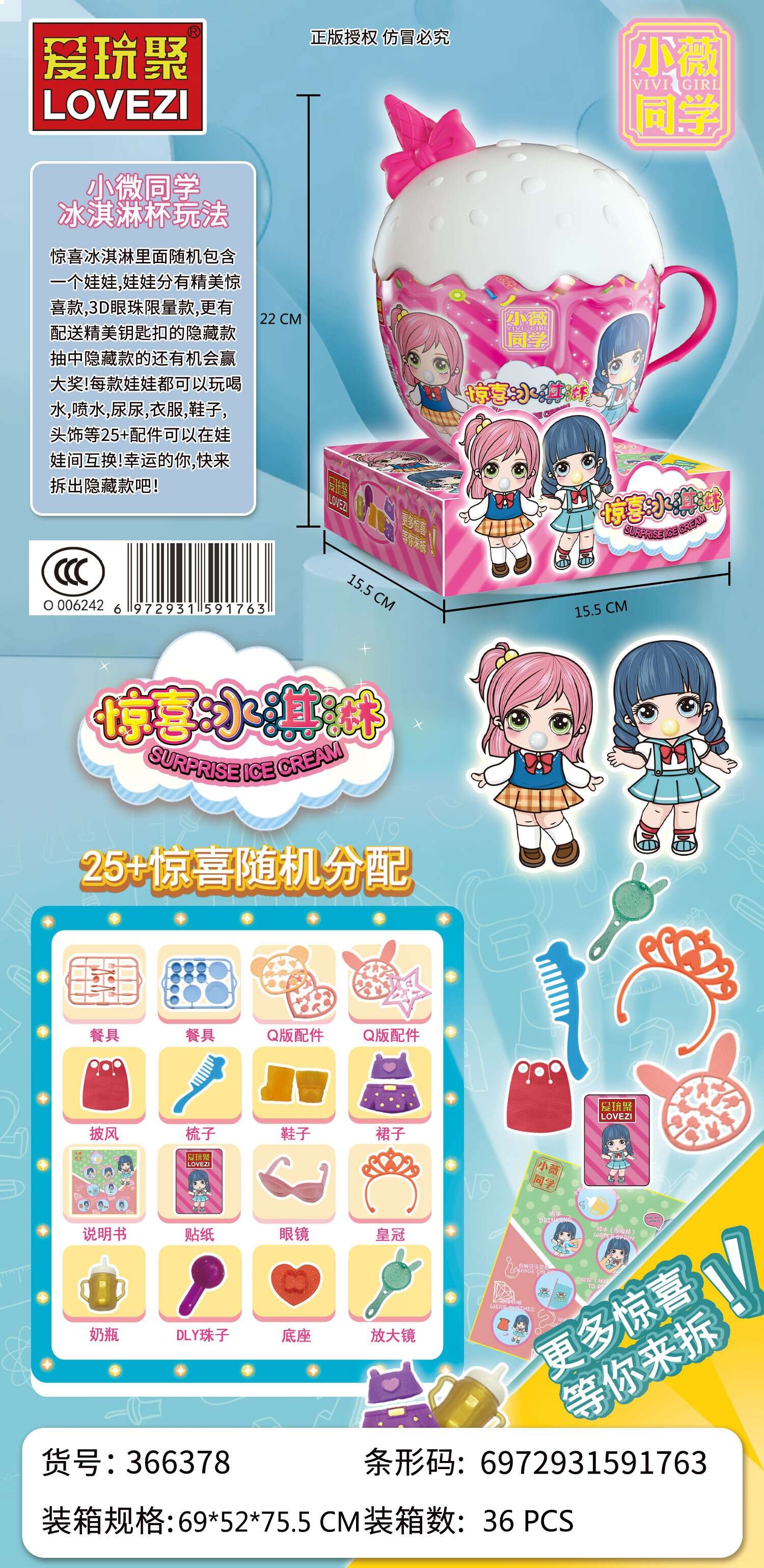 爱玩聚366378惊喜冰淇淋盲盒小款小薇同学详情图1