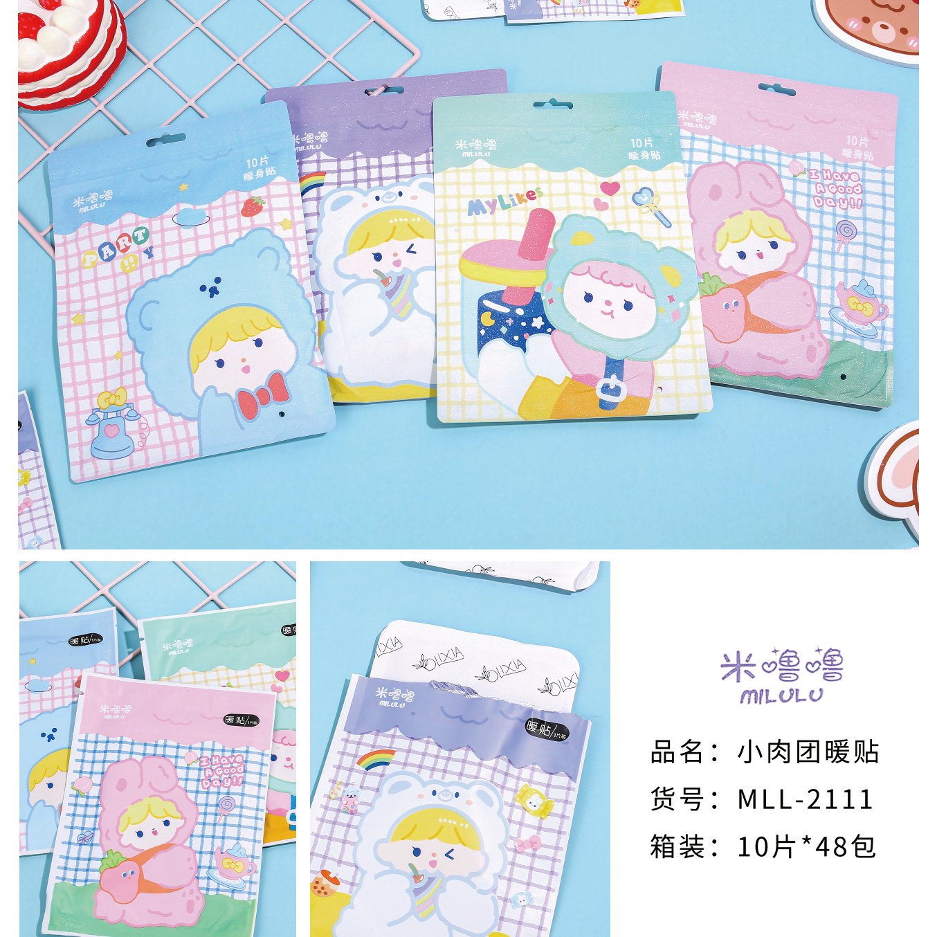 博艺文化米噜噜暖贴暖宝宝大姨妈宫寒调理自发热保暖热身热敷帖Mll-2111