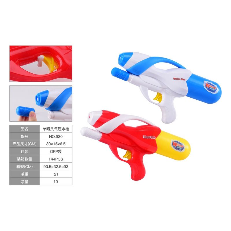 930单喷头气压水枪 