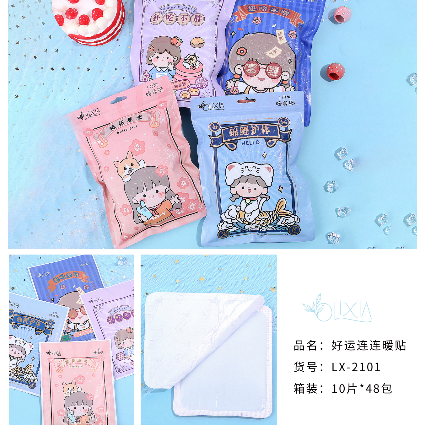 博艺文化暖贴暖宝宝大姨妈宫寒调理自发热保暖热身热敷帖LX-2101