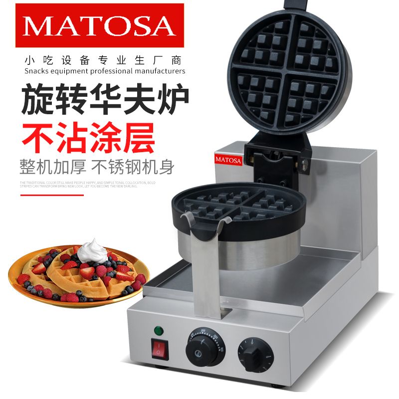 商用电热旋转华夫炉FY-2205单头松饼机咖啡店格仔饼小吃设备