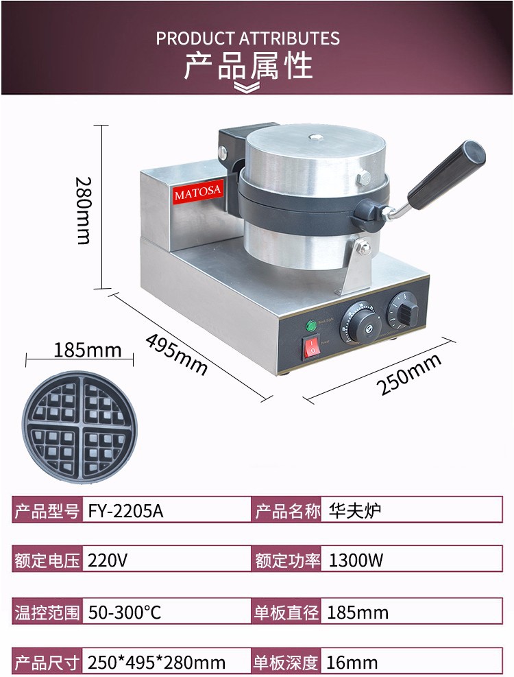 商用华夫炉FY-2205A不旋转松饼机咖啡店格仔饼西餐下午茶小吃详情图1
