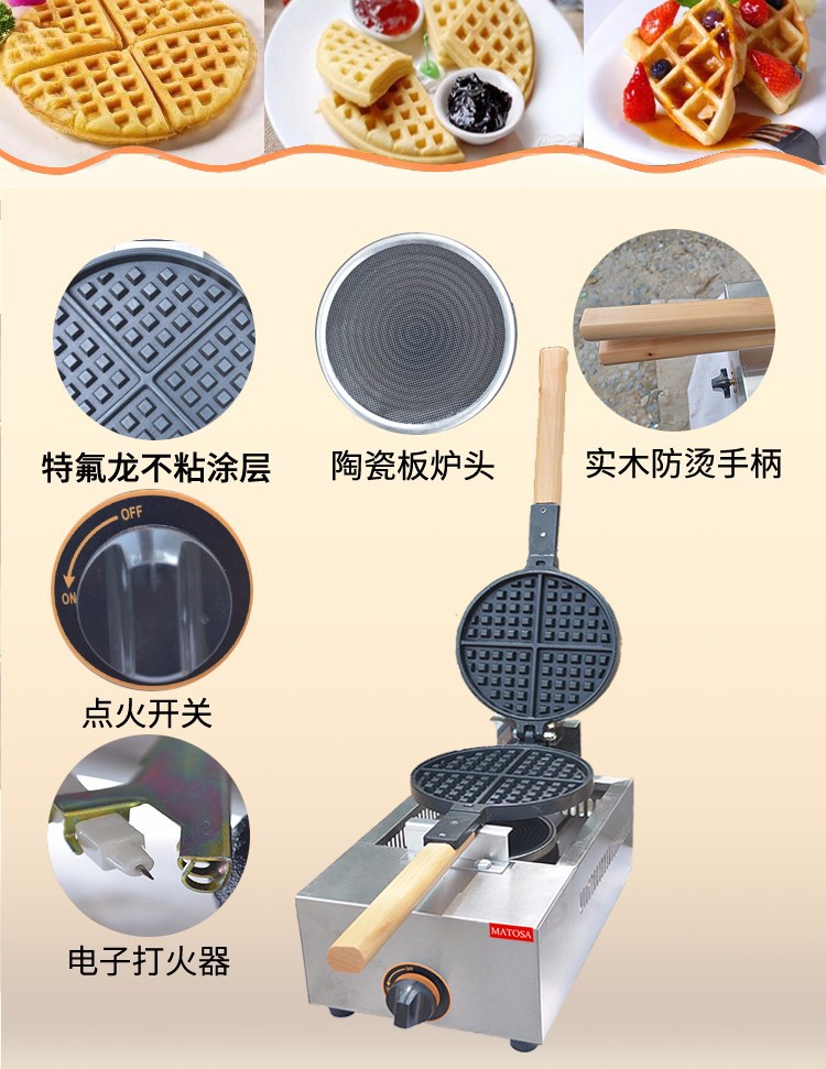 燃气单头华夫炉机FY-1.R商用华夫炉不沾涂层烤饼机小吃设备详情图2