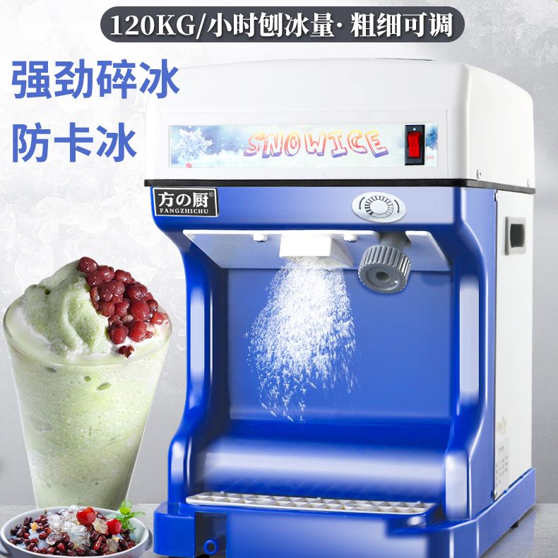 方厨刨冰机全自动商用大功率碎冰机冰沙韩国雪花冰机破冰机奶茶店
