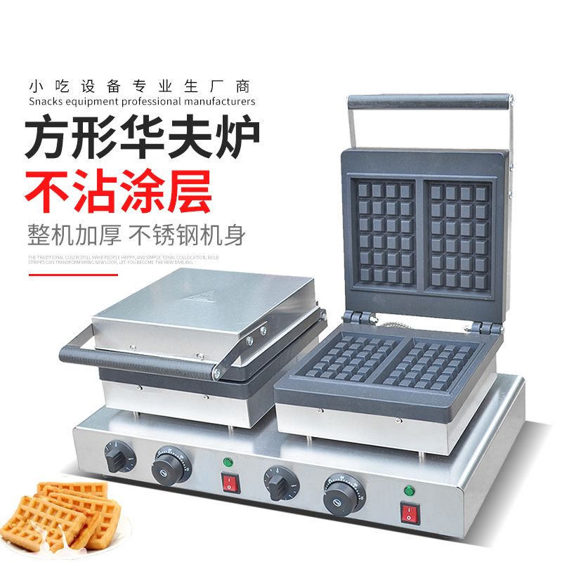 商用电双头方形华夫炉FY-2210-2松饼机格子饼机华夫炉烤饼机
