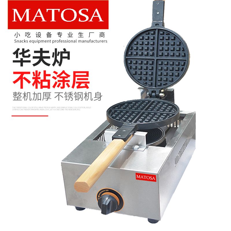 燃气单头华夫炉机FY-1.R商用华夫炉不沾涂层烤饼机小吃设备