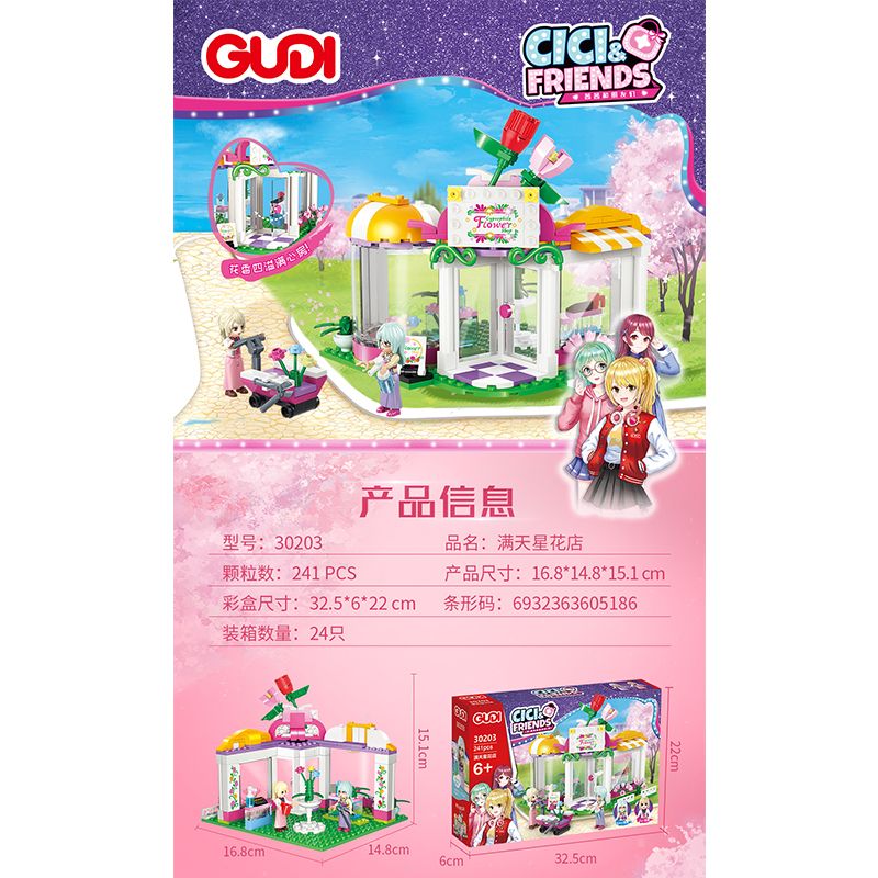 新乐新30203 满天星花店古迪积木拼装益智玩具