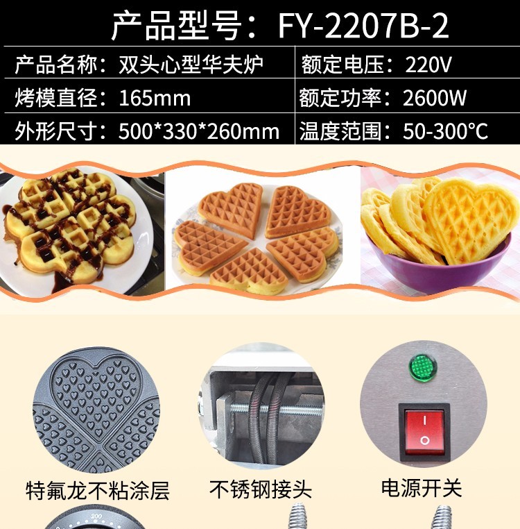Waffle de doble cabeza en forma de corazón FY-2207B-2 horno de waffle eléctrico comercial para hornear muffins máquina de snacks detail image 2