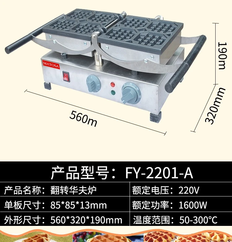 Calentador eléctrico flip pequeño gofres FY-2201-A comercial square creamer snack gofres horno detail image 1