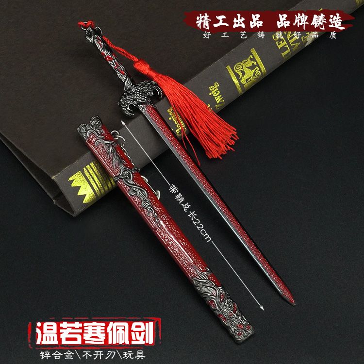 云玲玩具 锌合金22CM温若寒佩剑模型摆件