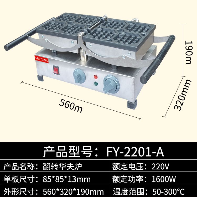 Calentador eléctrico flip pequeño gofres FY-2201-A comercial square creamer snack gofres horno details Picture