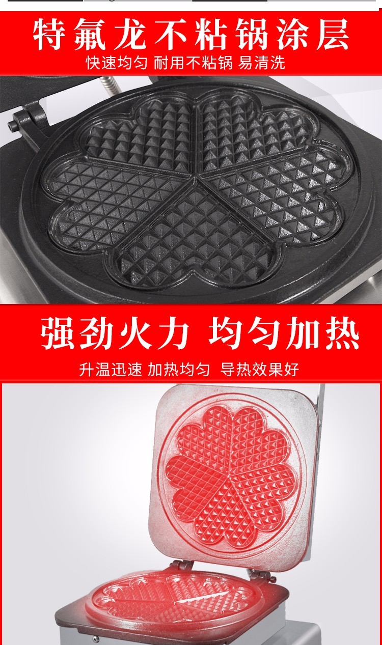商用单头心形华夫饼FY-2280X电热华夫炉格仔饼商用烤饼机详情图4