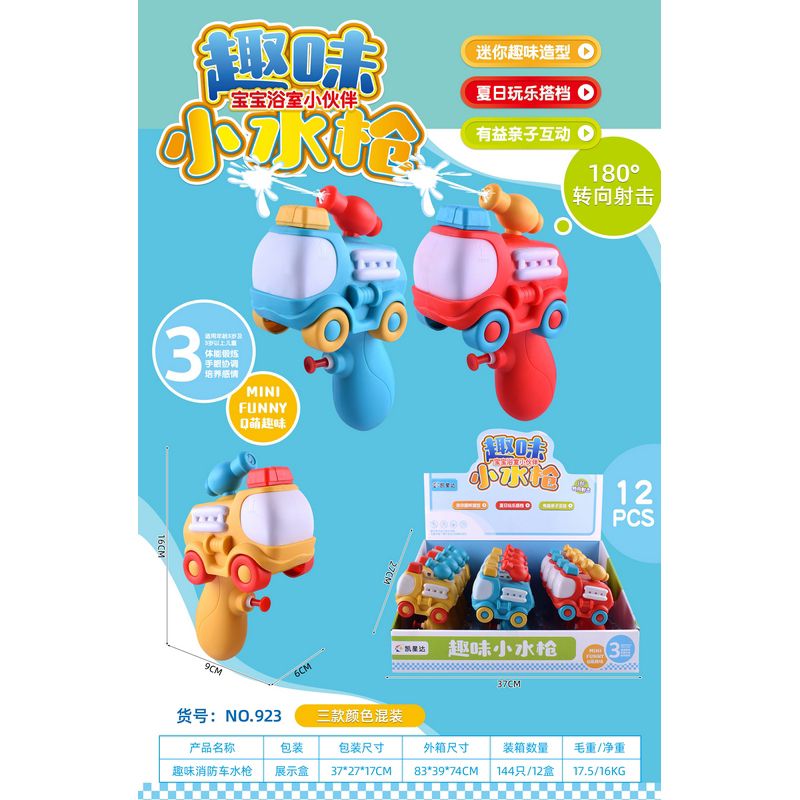 923消防车水枪