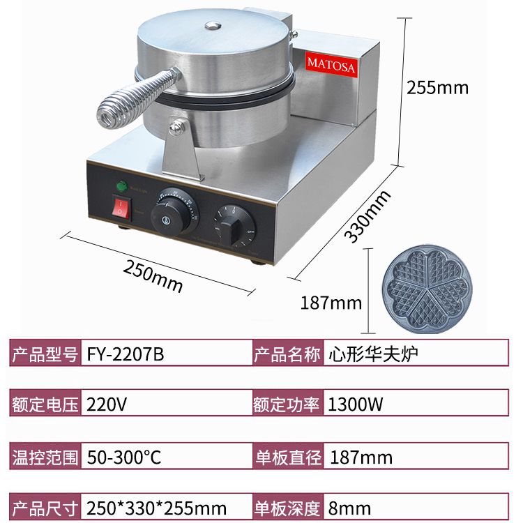 电单头心形华夫炉FY-2207B心形华夫炉商用松饼机咖啡店烤饼机产品图