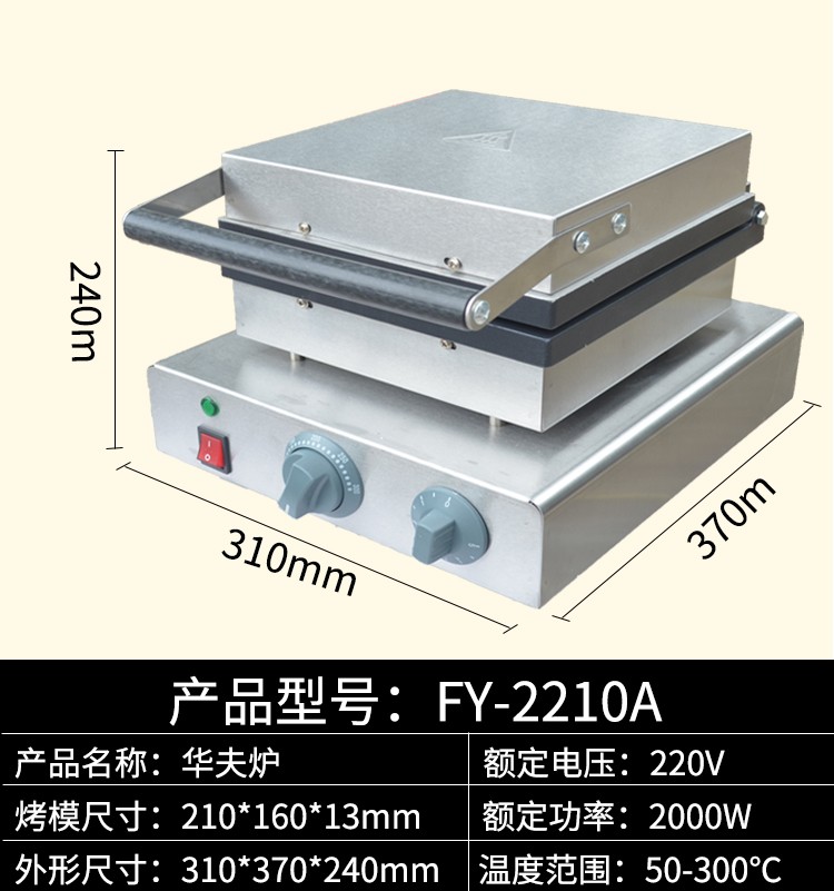 Commercial electric single-head waffle oven FY-2210A waffle machine, pancake machine, grid pancake machine, snack equipment detail image 1