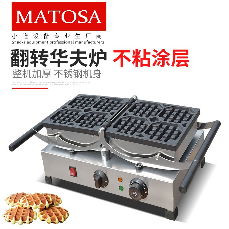 商用电热翻转大格华夫炉FY-2201-B格仔饼机华夫饼机 烤饼机