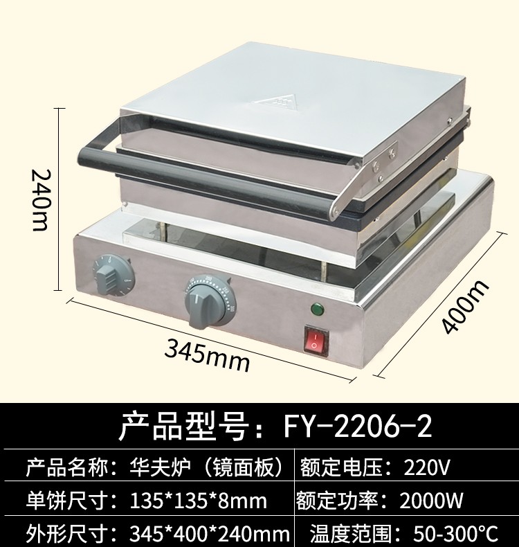 商用小格浅齿华夫炉FY-2206-2电热单头华夫炉松饼机格子饼机详情图1