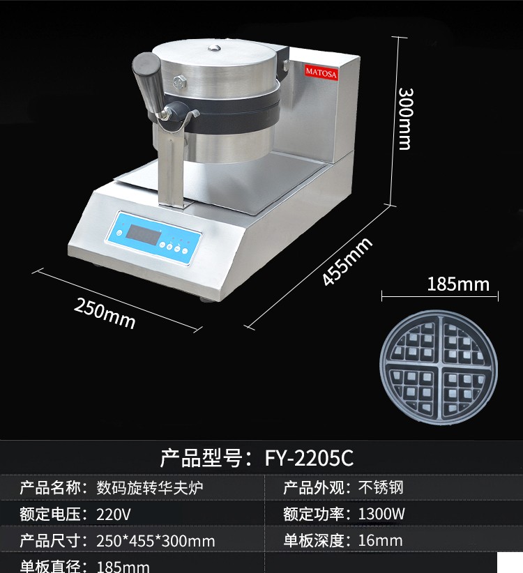 电热数码旋转华夫炉FY-2205C商用格仔松饼机 咖啡奶茶店设备详情图1