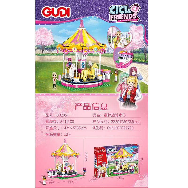 新乐新30205 童梦旋转木马女孩积木玩具古迪积木