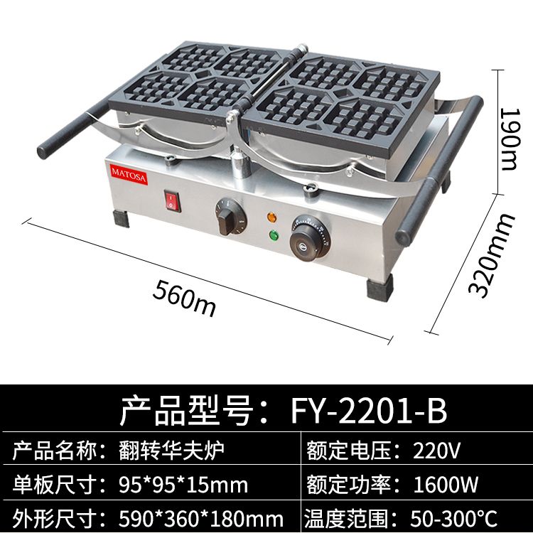 商用电热翻转大格华夫炉FY-2201-B格仔饼机华夫饼机 烤饼机产品图