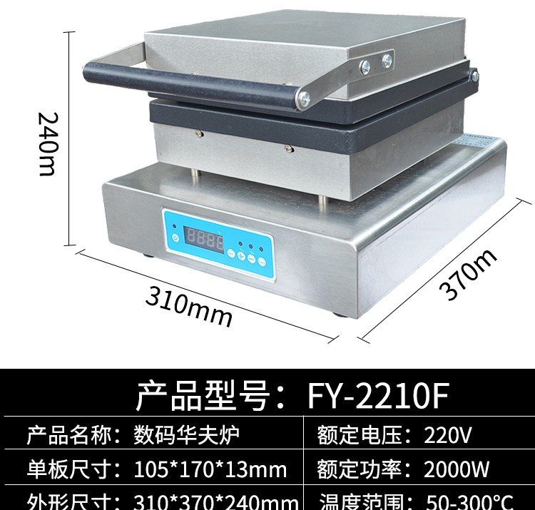 معدات وجبات خفيفة في فرن وافل رقمي تجاري FY-2210F detail image 1