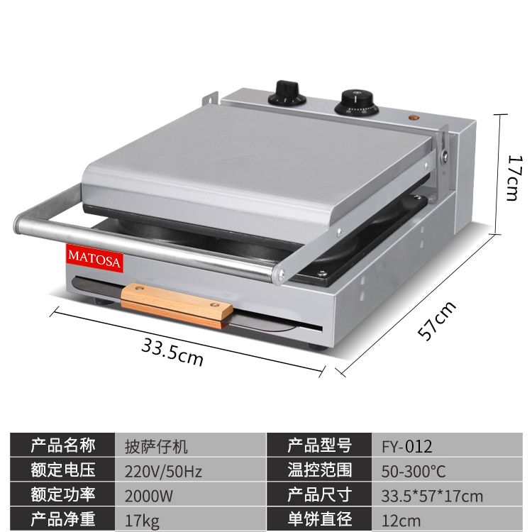 电热披萨仔鸡FY-010商用披萨机松饼机华夫炉机器休闲设备细节图
