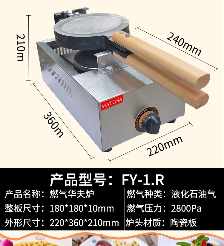 燃气单头华夫炉机FY-1.R商用华夫炉不沾涂层烤饼机小吃设备详情图1