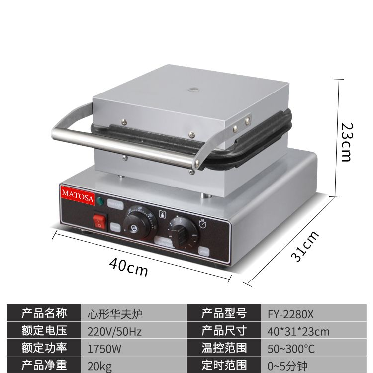 商用单头心形华夫饼FY-2280X电热华夫炉格仔饼商用烤饼机产品图
