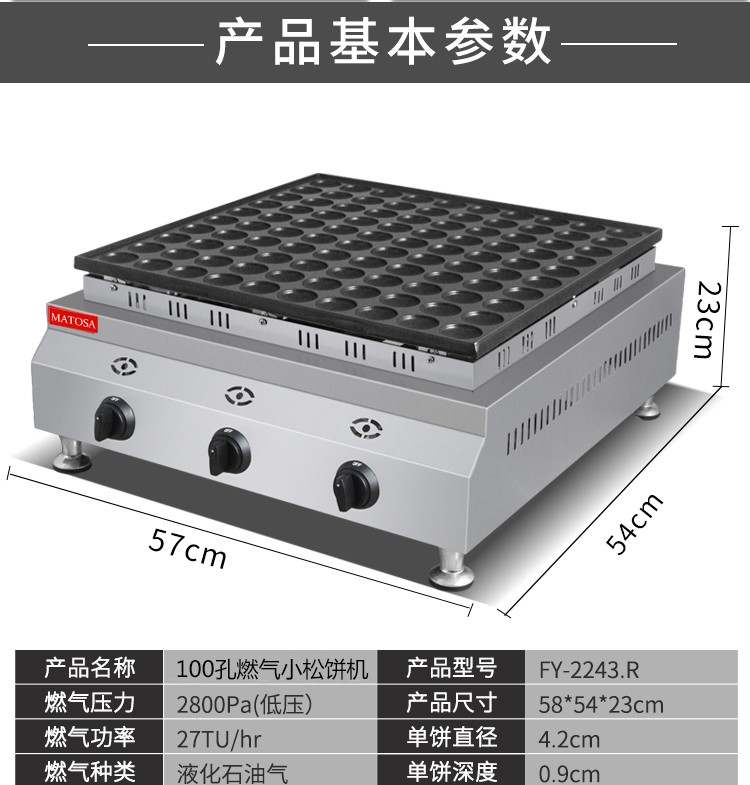 Gas pancake machine FY-2243.R, commercial waffle burner, 100-hole single-board cake and pancake burner detail image 3