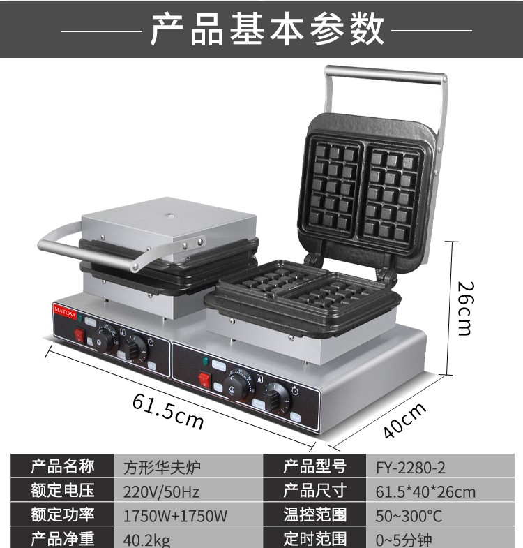 Commercial double-head square waffle oven FY-2280-2 electric waffle oven commercial baking equipment for grid cookies detail image 3