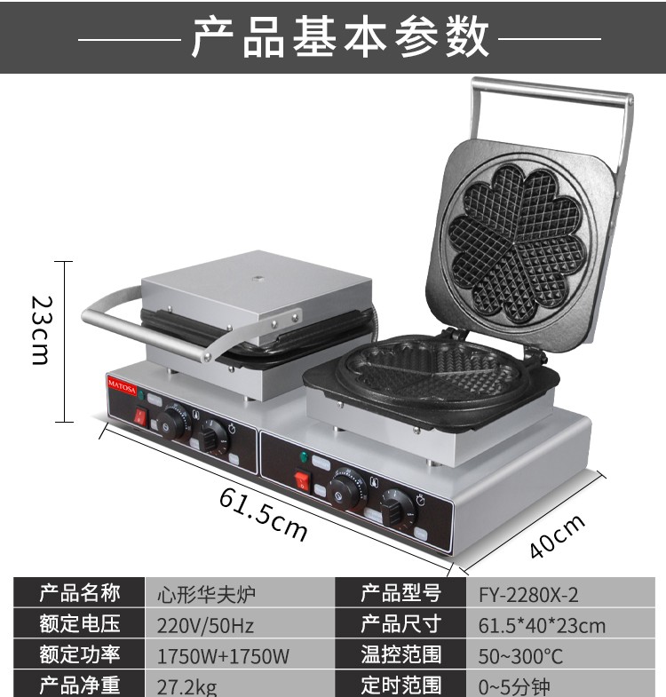 Commercial double-head heart-shaped waffle oven FY-2280X-2 electric waffle commercial baking machine equipment detail image 3