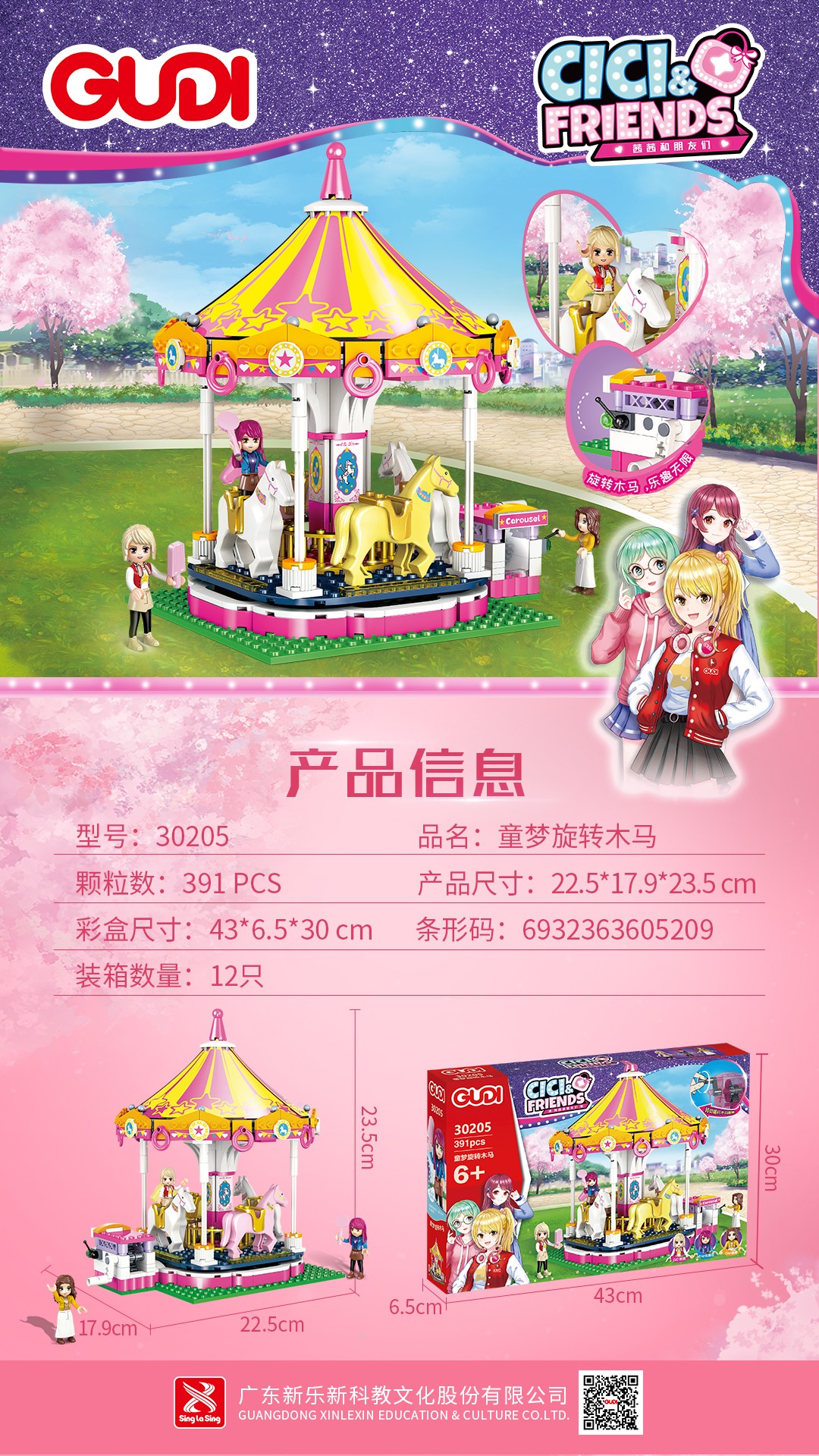 新乐新30205 童梦旋转木马女孩积木玩具古迪积木详情图1