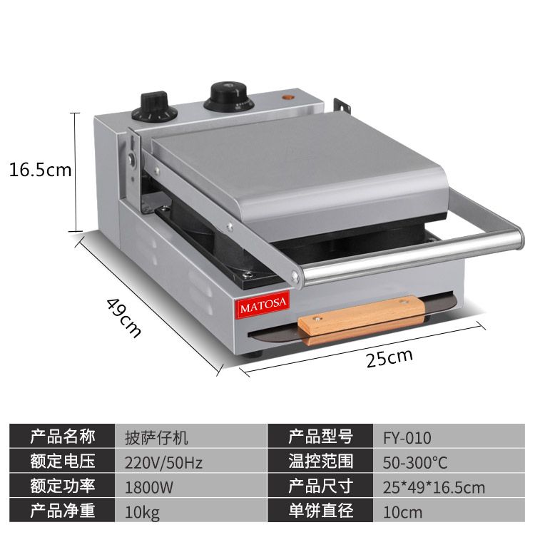 电热披萨仔鸡FY-010商用披萨机松饼机华夫炉机器休闲设备产品图