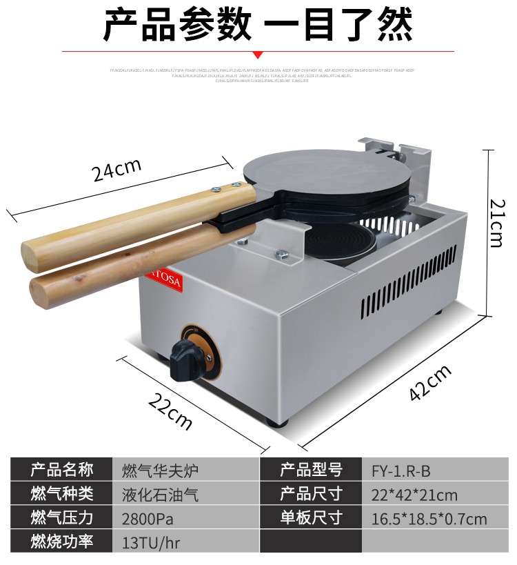 燃气华夫炉FY-1.R-B单板华夫炉格仔饼机商用烤饼机小吃设备详情图3