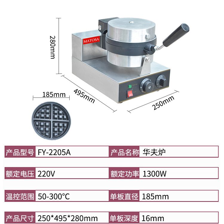 商用华夫炉FY-2205A不旋转松饼机咖啡店格仔饼西餐下午茶小吃产品图