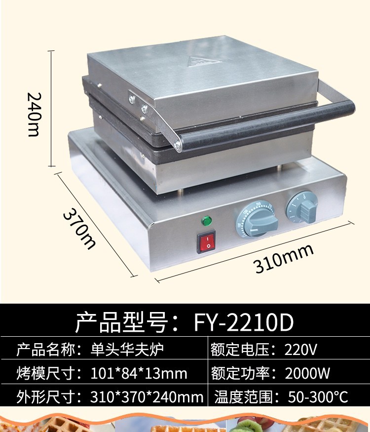 Electric single-head square waffle oven FY-2210D waffle machine, commercial baking machine, muffin machine, snack equipment detail image 1