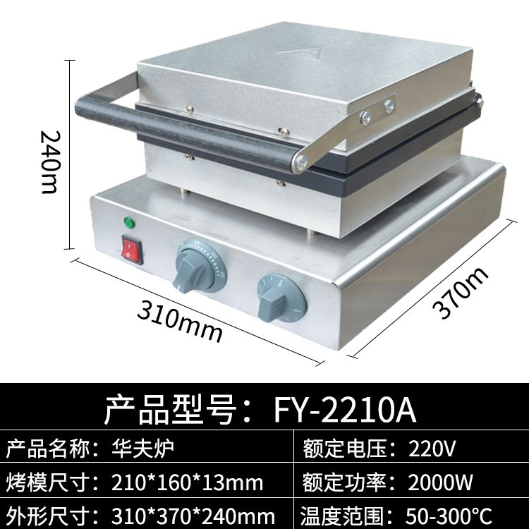 Commercial electric single-head waffle oven FY-2210A waffle machine, pancake machine, grid pancake machine, snack equipment details Picture