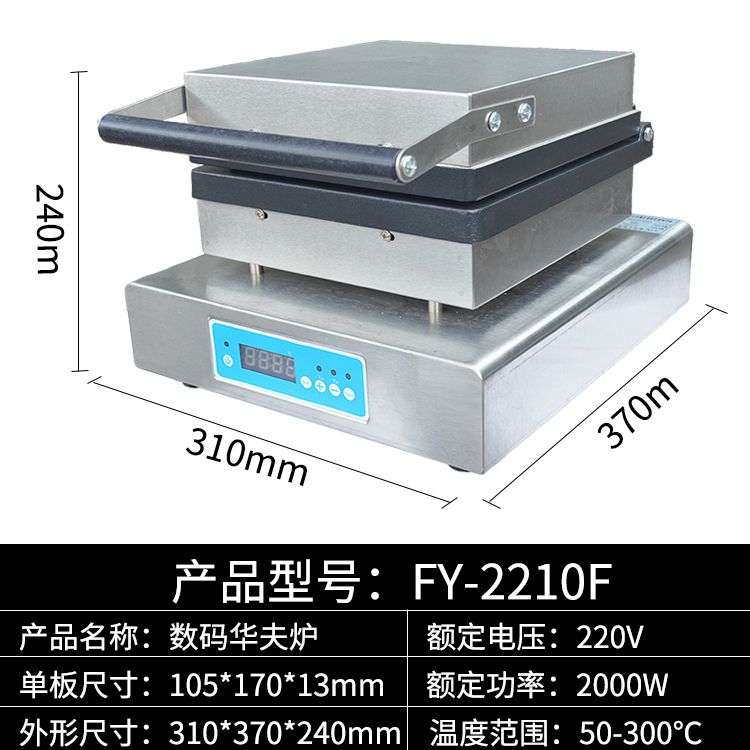 معدات وجبات خفيفة في فرن وافل رقمي تجاري FY-2210F details Picture