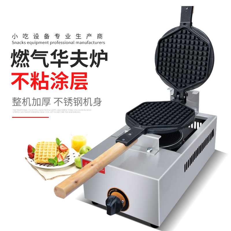 燃气华夫炉FY-1.R-B单板华夫炉格仔饼机商用烤饼机小吃设备