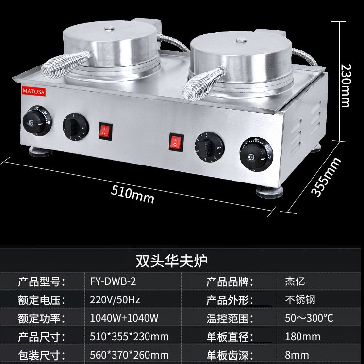 新款双头电热华夫炉FY-DWB-2松饼机 咖啡店格仔机  华夫饼机器产品图