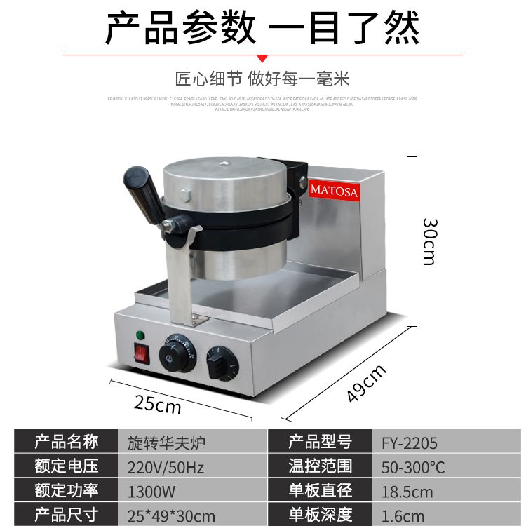 Commercial electric heating rotary waffle oven FY-2205 single-head pancake machine coffee shop grid pancake snack equipment details Picture