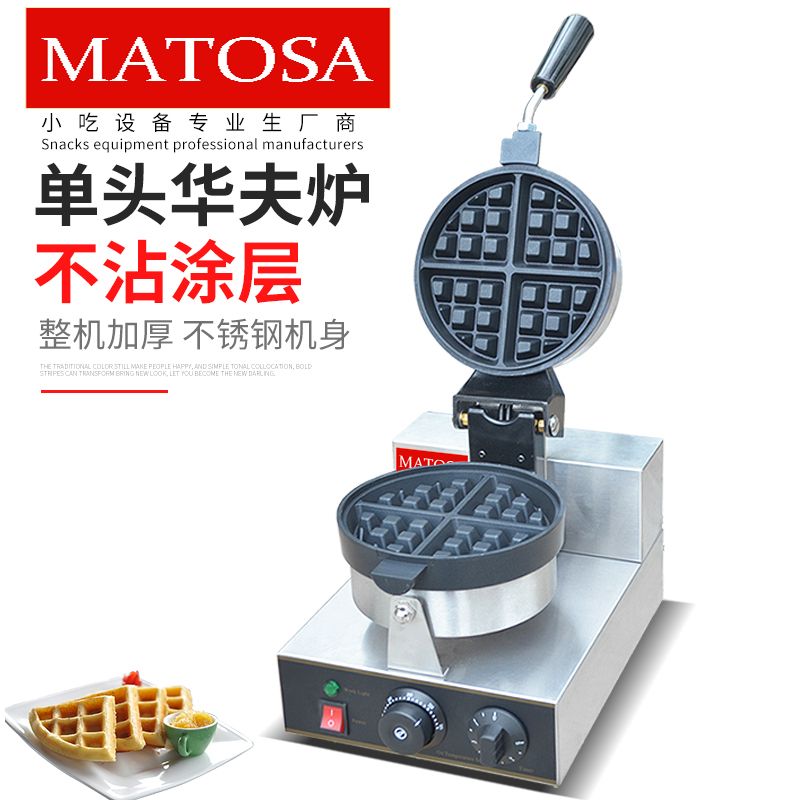 商用华夫炉FY-2205A不旋转松饼机咖啡店格仔饼西餐下午茶小吃