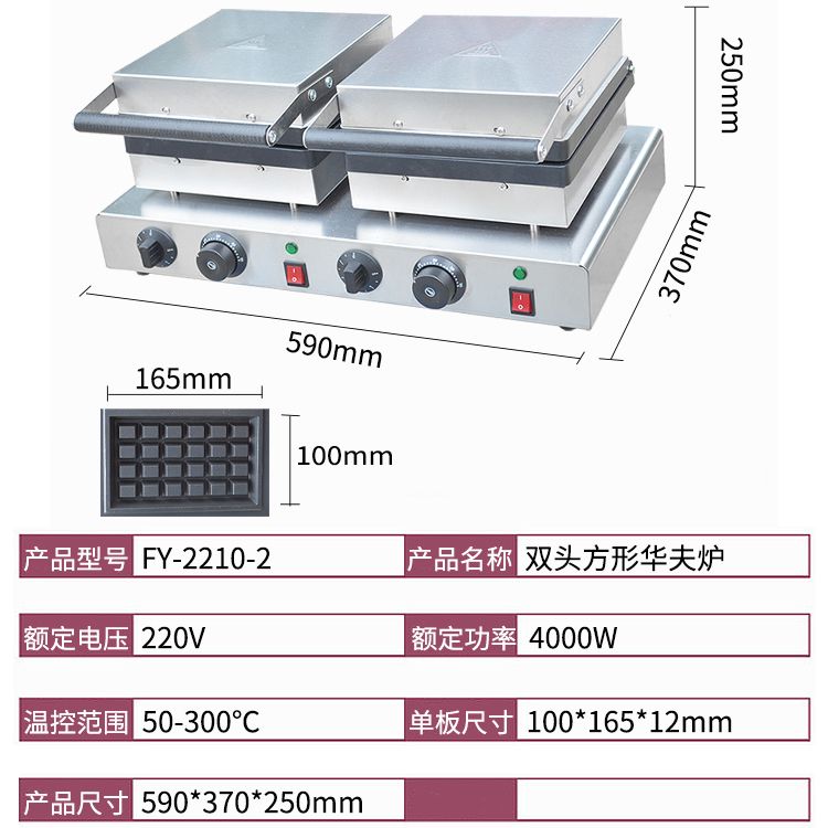 Horno de gofres cuadrado de dos cabezas eléctrico comercial FY-2210-2 máquina de muffins máquina de tartan horno de gofres máquina de hornear de gofres details Picture