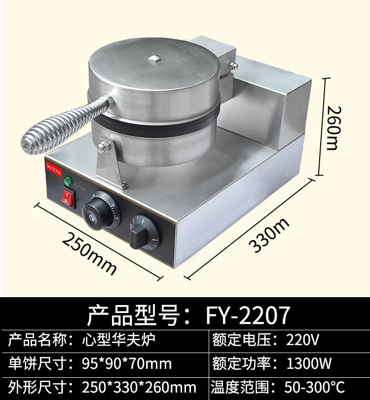 Single-head heart-shaped waffle oven FY-2207 commercial electric heating pancake baking machine detail image 1