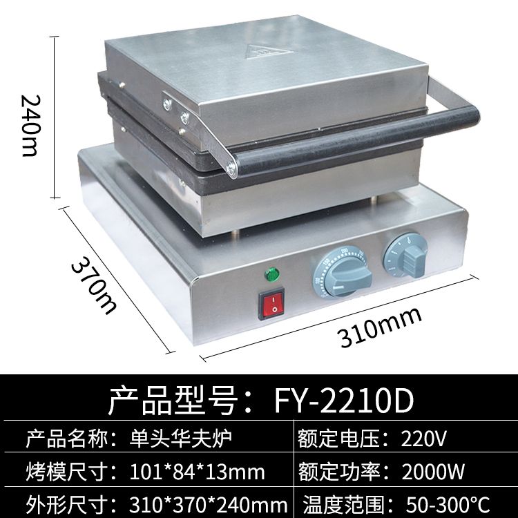 Electric single-head square waffle oven FY-2210D waffle machine, commercial baking machine, muffin machine, snack equipment details Picture