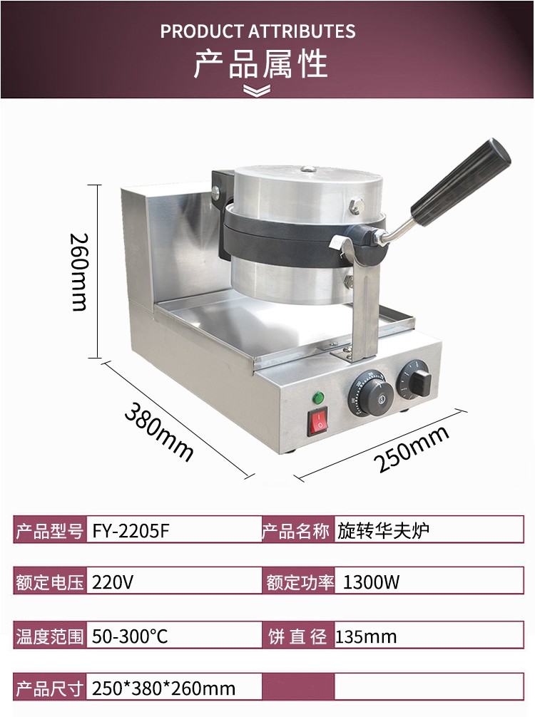 Horno de waffle rotativo eléctrico comercial FY-2205F máquina de muffins de una sola cabeza para cafeterías grizzard snack equipment detail image 1