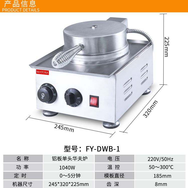 Commercial electric single-head waffle oven FY-DWB-1, waffle machine, waffle oven, snack equipment details Picture